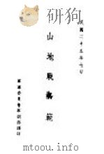 山地战教范（1930 PDF版）