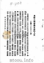 黄埔训练集选辑   1938  PDF电子版封面    国民政府军事委员会政治部编 