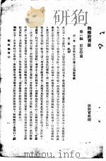 战术教育法  第1编   1936  PDF电子版封面    王旭夫编译 