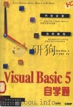 Visual Basic 5自学通   1998年04月第1版  PDF电子版封面    （美）Grey Perry著  沈刚  张继禄等译 