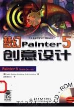 梦幻Painter 5创意设计（1999 PDF版）