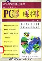 PC多媒体（1998 PDF版）