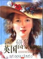 英国国家画廊  8（1998 PDF版）