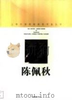 陈佩秋   1998  PDF电子版封面  7805303797  陈佩秋绘；上海中国画院画廊编 