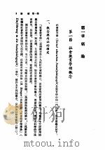 社会教育学   1983  PDF电子版封面  9571105147  詹栋梁著；国立编译馆主编 