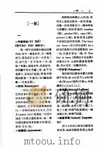 语言学辞典   1989  PDF电子版封面  957140005X  陈新雄等编著 