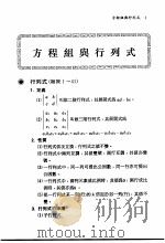 高数题库3650  8  方程组与行列式   1990  PDF电子版封面    牛顿出版股份有限公司著 