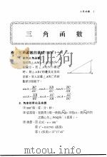 高数题库3650  5  三角函数   1990  PDF电子版封面    牛顿出版股份有限公司著 