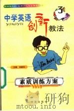 素质训练方案   1999  PDF电子版封面  7507707512  刘建华主编 