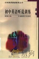 初中英语听说训练（1999 PDF版）