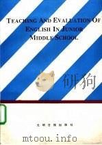 初中英语教学与评估   1994  PDF电子版封面  7800915484  上海教育学院外语培训中心《初中英语教学与评估》编写组编 