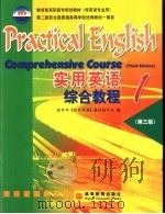实用英语  综合教程  1  第3版   1995  PDF电子版封面  7040152053  教育部《实用英语》教材编写组编 