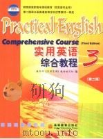 实用英语综合教程  3  第3版   1995  PDF电子版封面  7040152134  教育部《实用英语》教材编写组编 