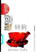 宜兴紫砂（1998 PDF版）