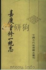 嘉庆重修一统志  6（1986 PDF版）