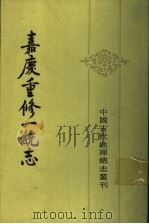 嘉庆重修一统志  9（1986 PDF版）