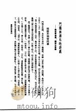 中国传奇  第9册  唐诗的故事  3   1990  PDF电子版封面    本社编辑部编著；姜涛主编 