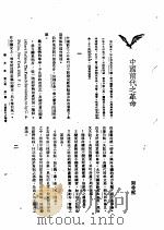 新生命月刊  合订本  第3卷  上  第1号  中国前代之革命   1930  PDF电子版封面    陶希圣编 