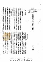 新生命月刊  合订本  第3卷  上  第1号  高丽农民生活之一般   1930  PDF电子版封面    于化龙编 