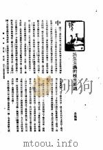 新生命月刊  合订本  第3卷  上  第2号  民生主义的根本原则   1930  PDF电子版封面    朱佩华编 