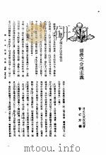 新生命月刊  合订本  第3卷  上  第2号  儒教之合理主义（1930 PDF版）