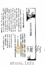 新生命月刊  合订本  第3卷  上  第3号  日本之合作运动   1930  PDF电子版封面    王志莘编 