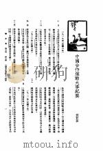 新生命月刊  合订本  第3卷  上  第3号  中国合作运动大事纪要（1930 PDF版）