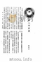 新生命月刊  合订本  第3卷  上  第4号  诗人印官长（1930 PDF版）