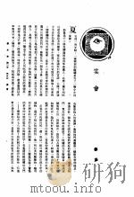 新生命月刊  合订本  第3卷  上  第5号  宴会   1930  PDF电子版封面    鲁彦编 