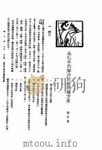 新生命月刊  合订本  第3卷  上  第6号  唐代中国社会之一斑  桑弘羊的解决民食问题方案   1930  PDF电子版封面    秦含章编 