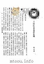 新生命月刊  合订本  第3卷  下  第7号  中国新闻事业的危机   1930  PDF电子版封面    樊仲云著 