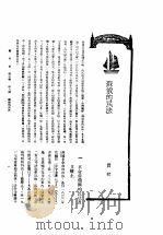 新生命月刊  合订本  第3卷  下  第8号  苏俄的民法   1930  PDF电子版封面    实君编 