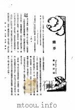 新生命月刊  合订本  第3卷  下  第8号  蚁梦   1930  PDF电子版封面    傅东华译 