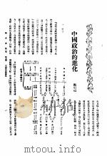 新生命月刊  合订本  第3卷  下  第9号  中国政治的进化   1930  PDF电子版封面    戴行轺编 