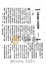 新生命月刊  合订本  第3卷  下  第9号  中国田赋之史的研究（1930 PDF版）