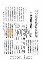 新生命月刊  合订本  第3卷  下  第10号  中国文化的进化   1930  PDF电子版封面    戴德轺编 