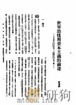 新生命月刊  合订本  第3卷  下  第11号  世界恐慌与资本主义的前途（1930 PDF版）