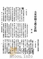 新生命月刊  合订本  第3卷  下  第11号  大英帝国主义之苦闷   1930  PDF电子版封面    百仞编 