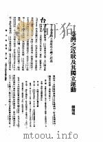 新生命月刊  合订本  第3卷  下  第11号  台湾之近状及其独立运动   1930  PDF电子版封面    韩闻痌编 