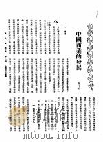 新生命月刊  合订本  第3卷  下  第11号  中国商业的发展   1930  PDF电子版封面    戴德轺编 