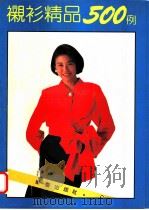 衬衫精品500例（1994 PDF版）