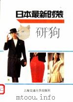 日本最新时装（1989 PDF版）
