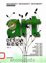 标志设计   1999  PDF电子版封面  7533013395  刘键著 