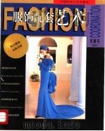 服饰配套艺术   1997  PDF电子版封面  7810381172  吴静芳编著 