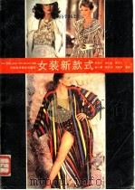 女装新款式（1986 PDF版）