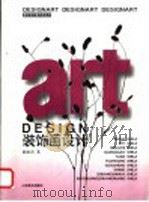 装饰画设计（1999 PDF版）