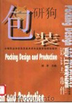 包装设计与制作（1999 PDF版）