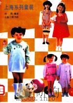 上海系列童装（1990 PDF版）