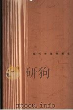 翻开：当代中国书籍设计  中国·澳门（ PDF版）
