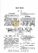 苏联机器制造百科全书  第7卷  第8章  螺丝刀具（1954 PDF版）